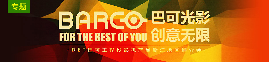 ͿɹӰ.(chung)o(w)--2014 DETͿɹͶӰC(j)a(chn)Ʒ㽭؅^(q)ƽ(hu)AMe