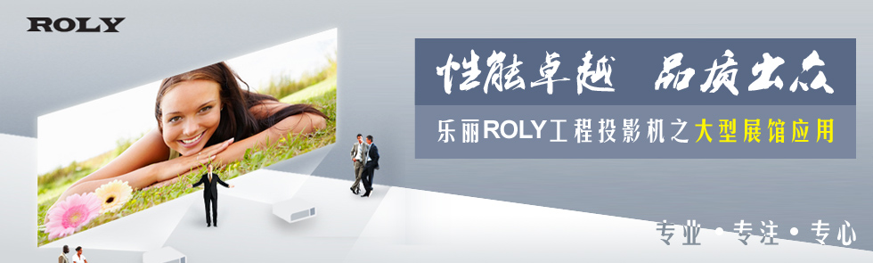 ׿Խ  Ʒ|(zh)(l)ROLYͶӰC(j)֮չ^(yng)