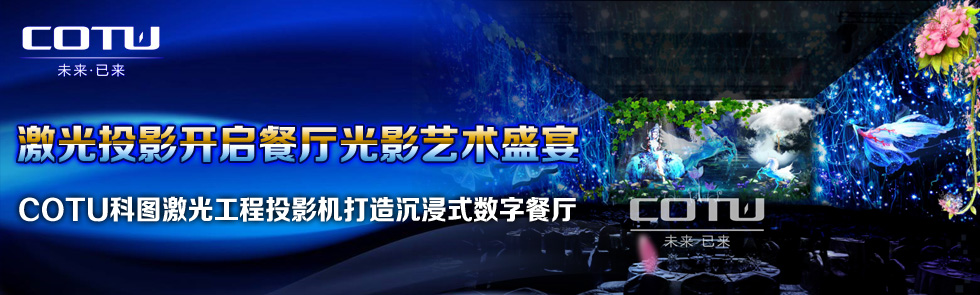 ͶӰ_͏dӰˇg(sh)ʢ硪COTUƈD⹤ͶӰCʽȫϢd